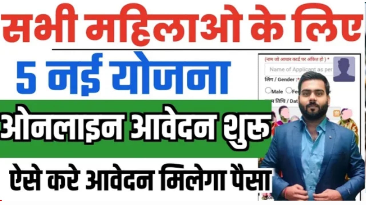 Sarkari yojana:-नयी योजनाएँ महिलाओं के लिए 2024|-भारत सरकार की पांच नयी योजनाएँ महिलाओं के लिए