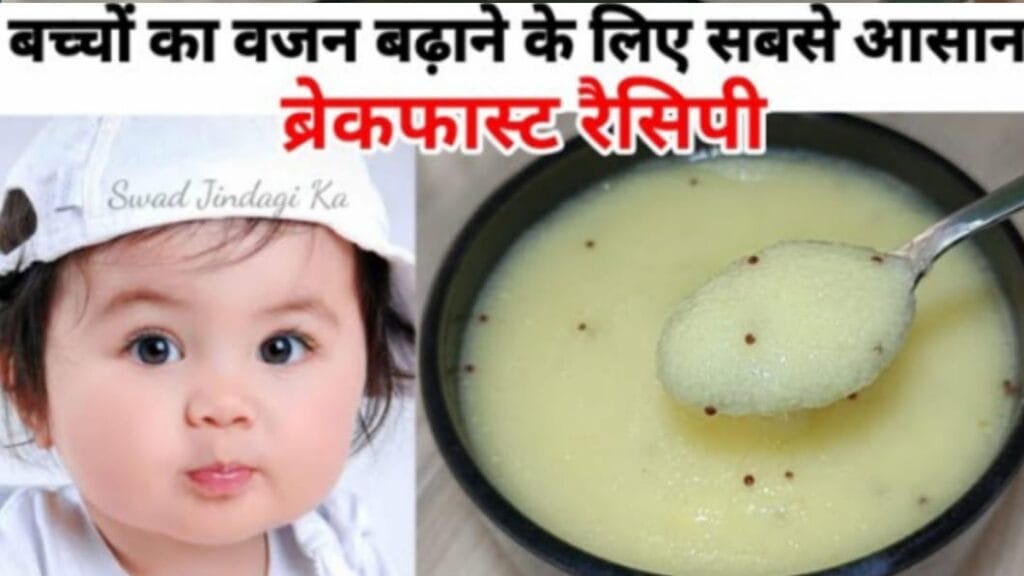 Baby food recipes | बच्चों के दिन की शुरुआत वजन बढ़ाने वाले N.01 ब्रेकफास्ट के साथ- weight gain breakfast