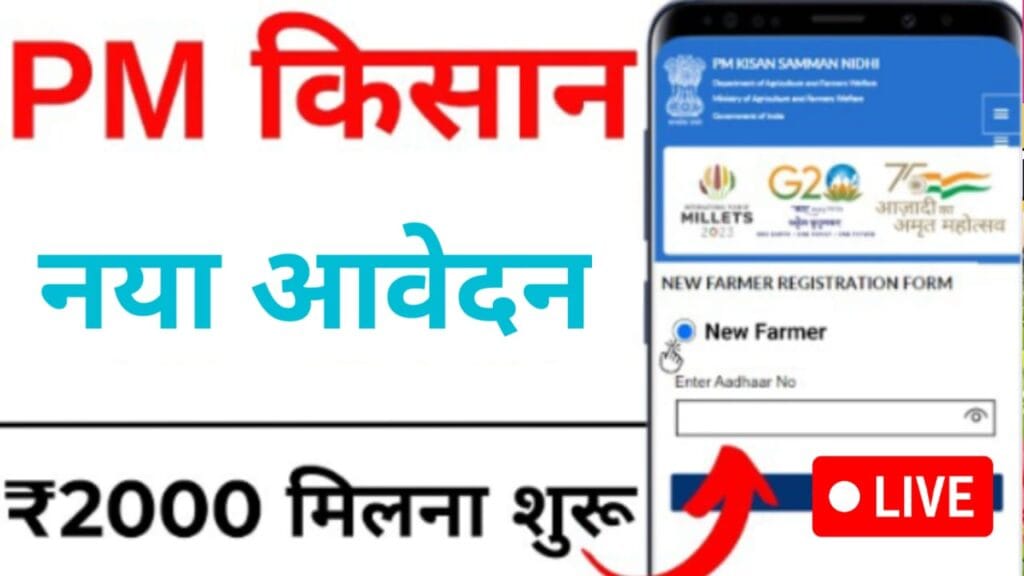 PM kisan Yojana apply online 2024 PM Kisan registration kaise karen